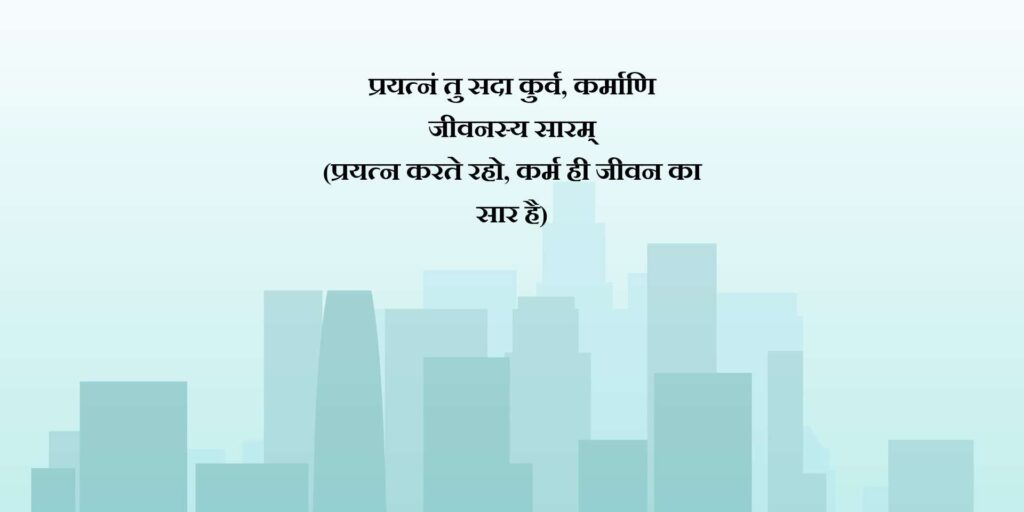 Karma Quotes in Sanskrit