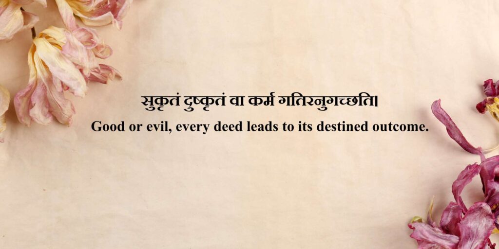 Karma Quotes in Sanskrit